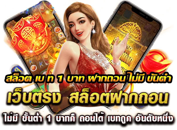 สล็อต ไม่มี ขั้น ต่ํา